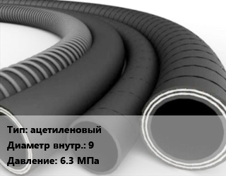 Рукав ацетиленовый d=9 6.3 МПа, м, 1 класс цена от 63.15 Тг / м, где купить, условия доставки в Актобе и Актюбинской области